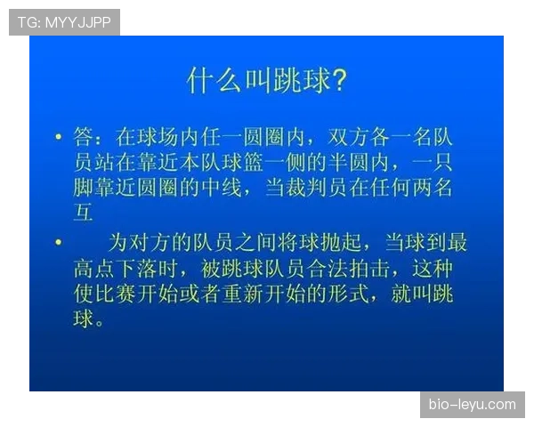 篮球比赛中球权判定规则的具体执行标准解析