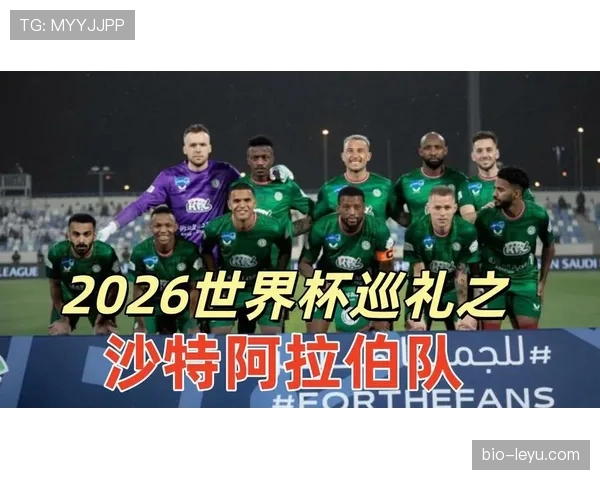 沙特队能否在2026世界杯创造亚洲球队新奇迹